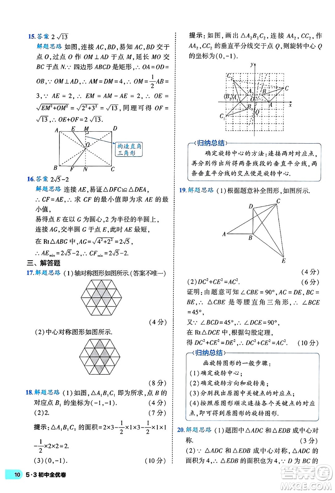 西安出版社2024年春53初中全優(yōu)卷九年級數(shù)學全一冊人教版答案