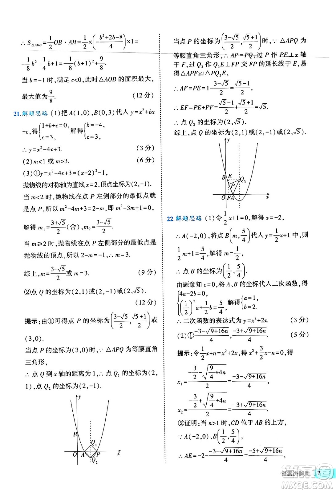 西安出版社2024年春53初中全優(yōu)卷九年級數(shù)學全一冊人教版答案