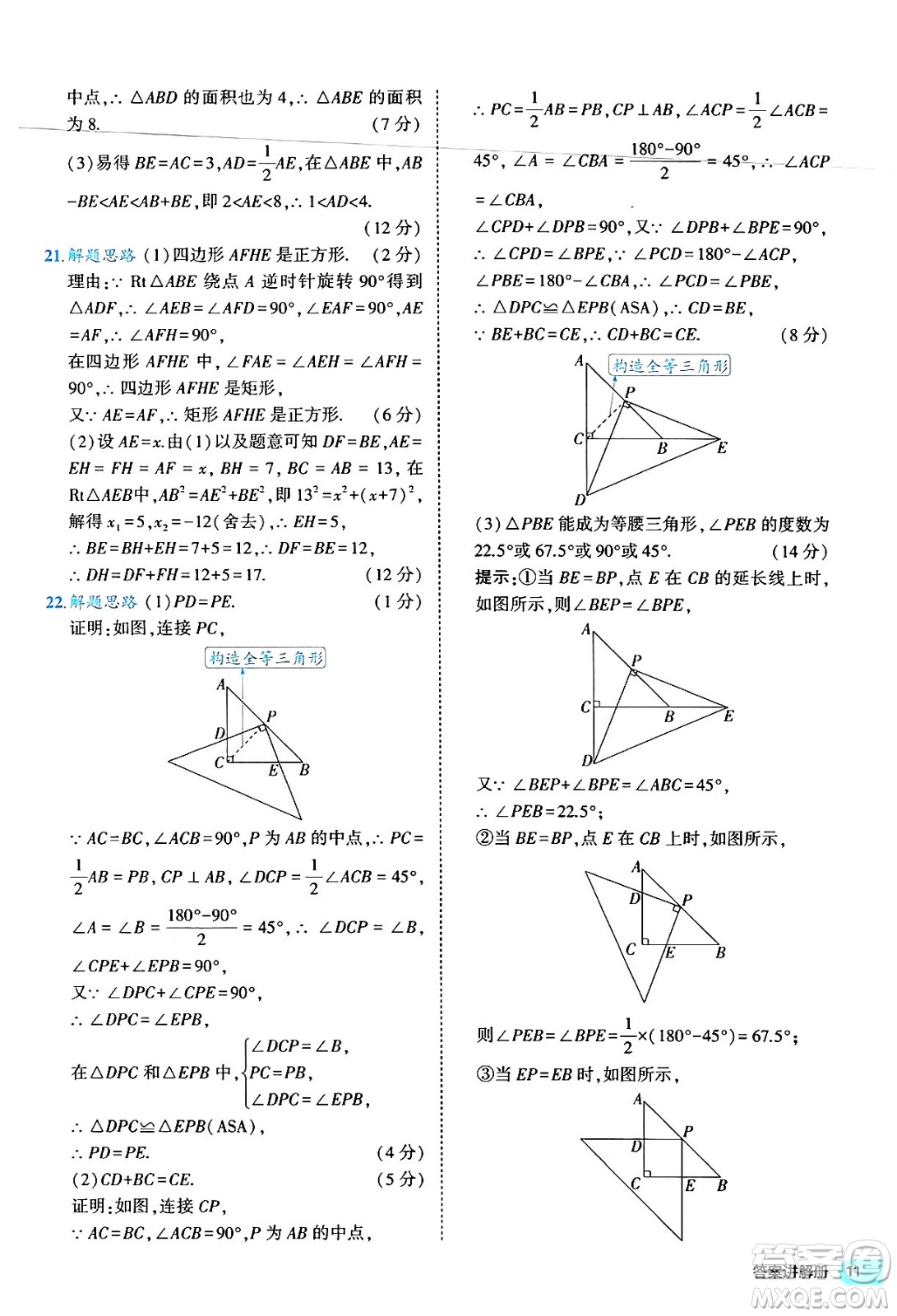西安出版社2024年春53初中全優(yōu)卷九年級數(shù)學全一冊人教版答案
