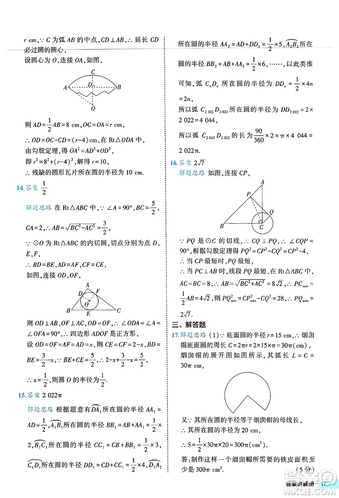 西安出版社2024年春53初中全優(yōu)卷九年級數(shù)學全一冊人教版答案