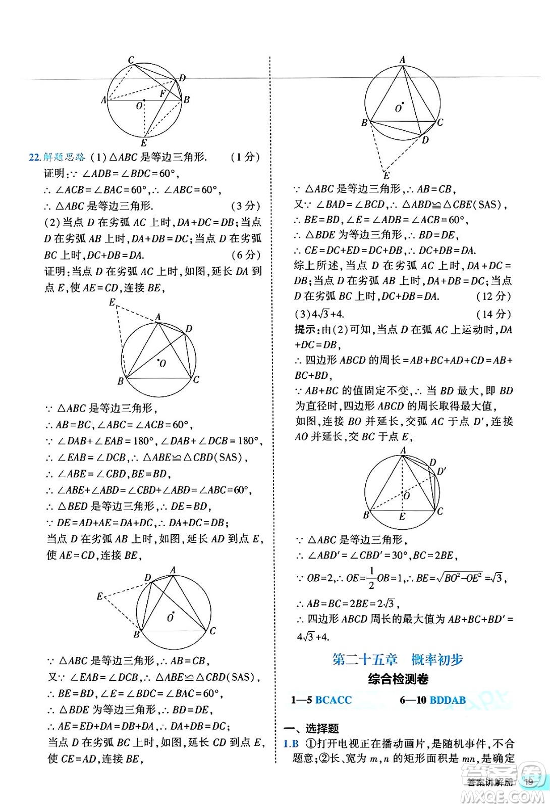 西安出版社2024年春53初中全優(yōu)卷九年級數(shù)學全一冊人教版答案