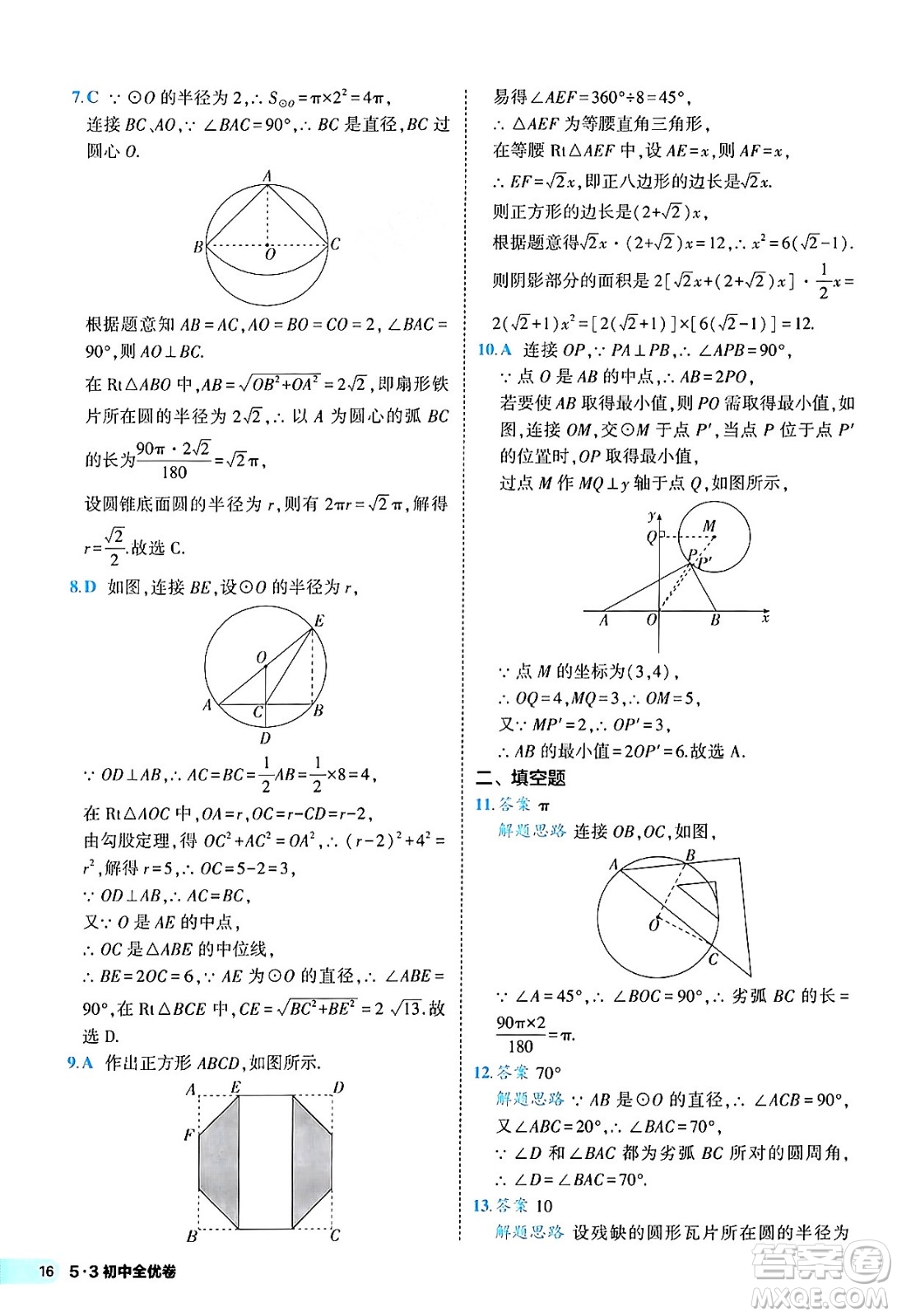 西安出版社2024年春53初中全優(yōu)卷九年級數(shù)學全一冊人教版答案
