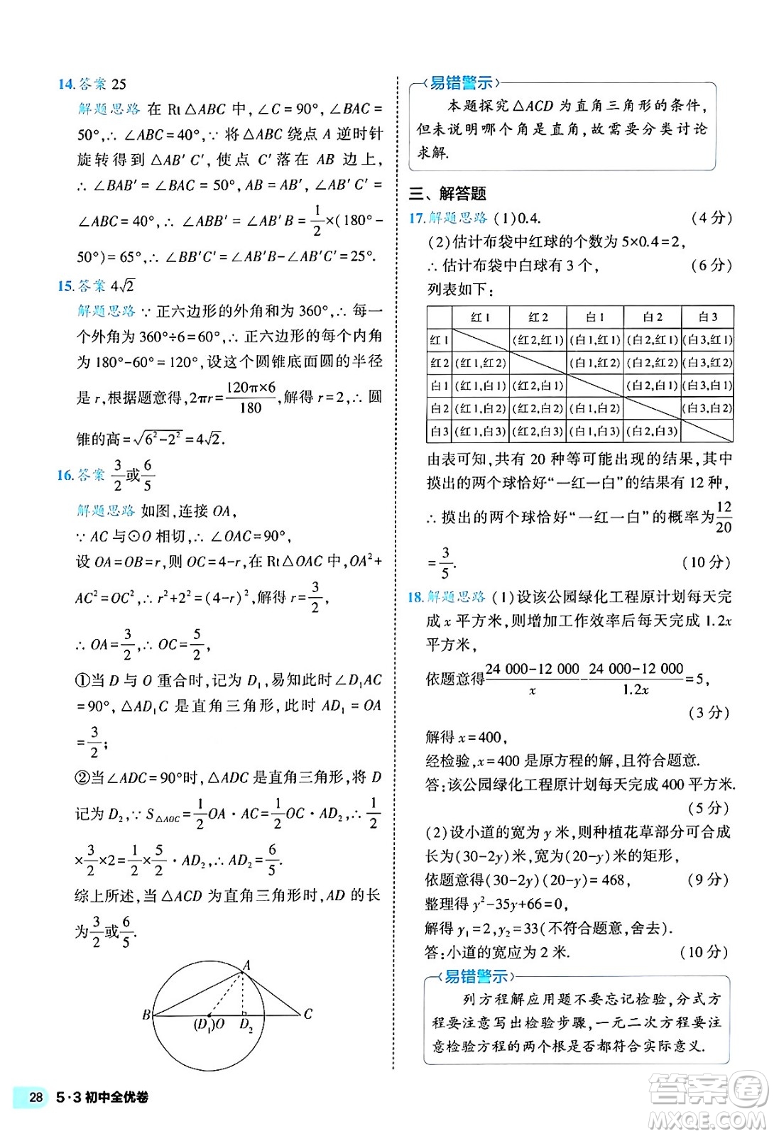 西安出版社2024年春53初中全優(yōu)卷九年級數(shù)學全一冊人教版答案