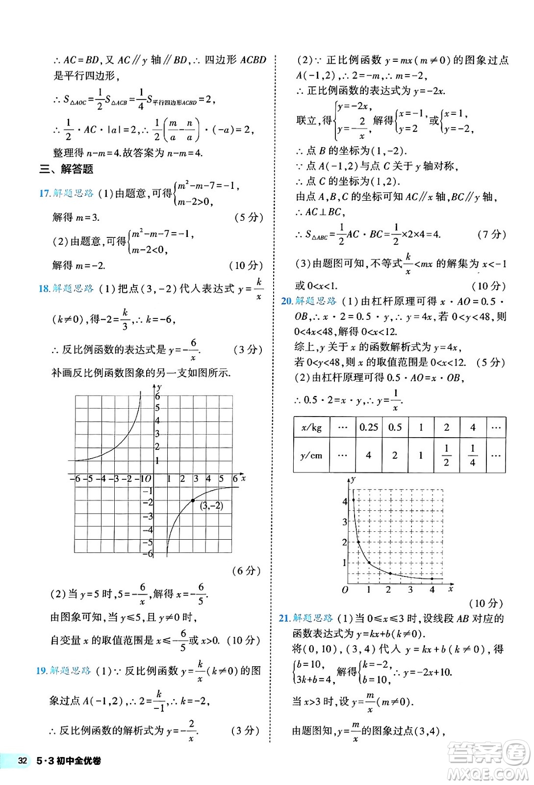 西安出版社2024年春53初中全優(yōu)卷九年級數(shù)學全一冊人教版答案