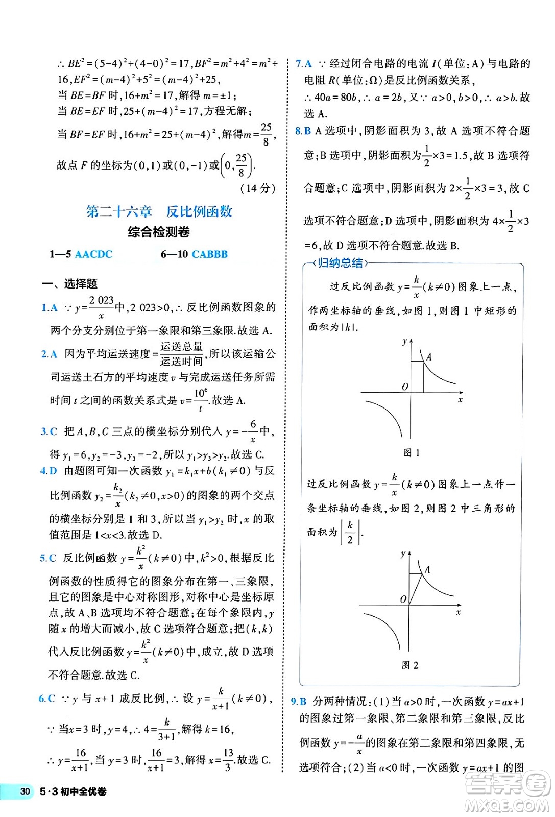 西安出版社2024年春53初中全優(yōu)卷九年級數(shù)學全一冊人教版答案
