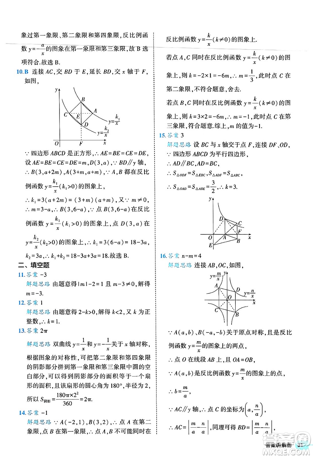 西安出版社2024年春53初中全優(yōu)卷九年級數(shù)學全一冊人教版答案