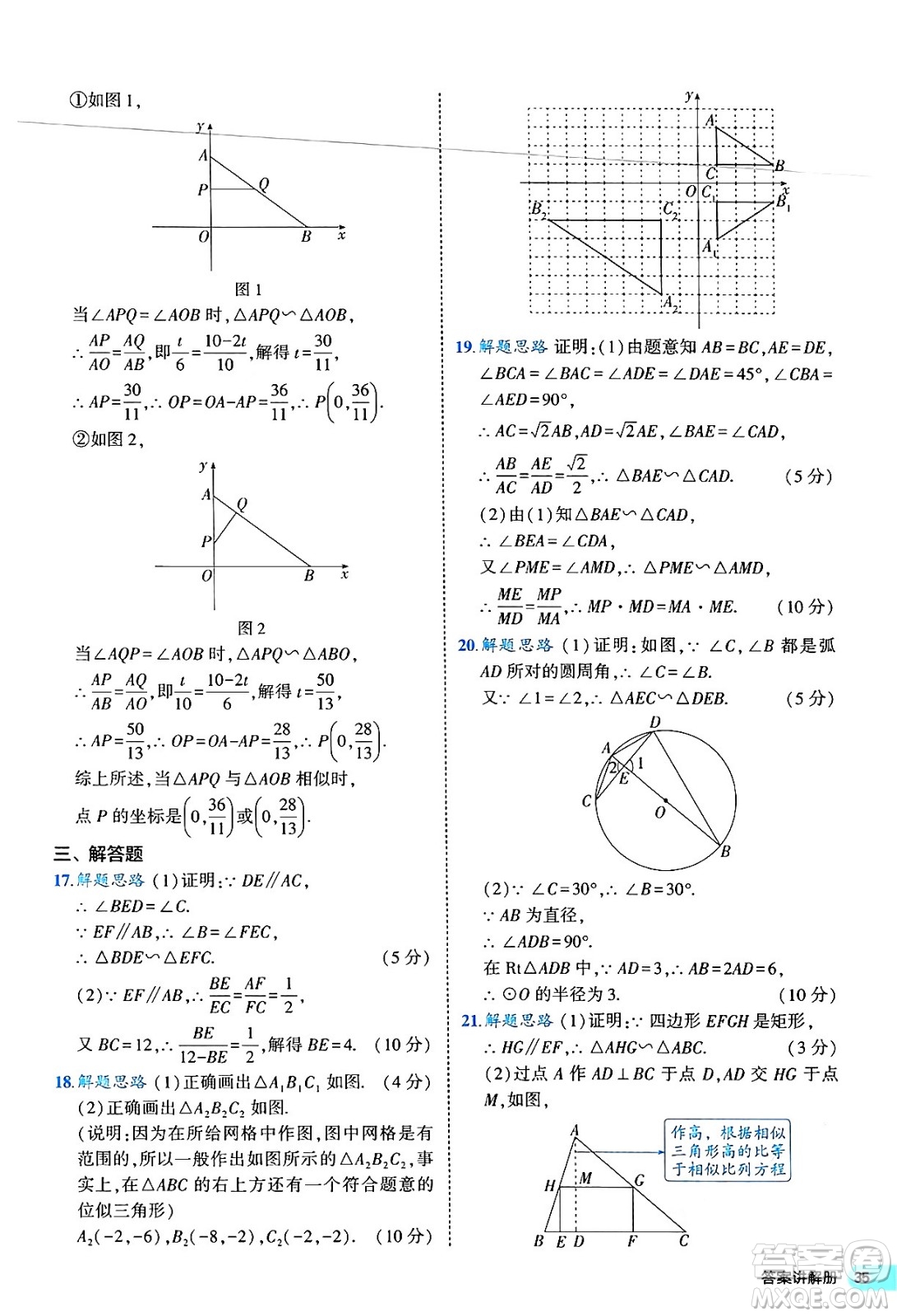 西安出版社2024年春53初中全優(yōu)卷九年級數(shù)學全一冊人教版答案