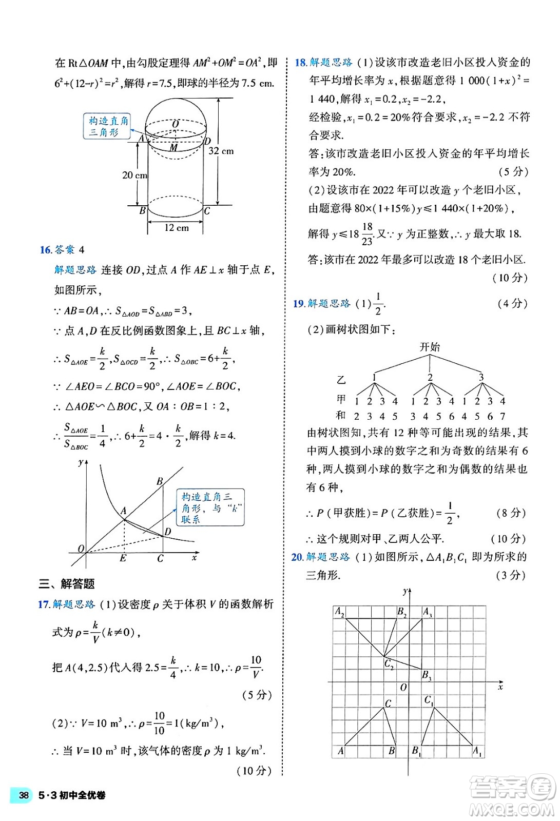 西安出版社2024年春53初中全優(yōu)卷九年級數(shù)學全一冊人教版答案