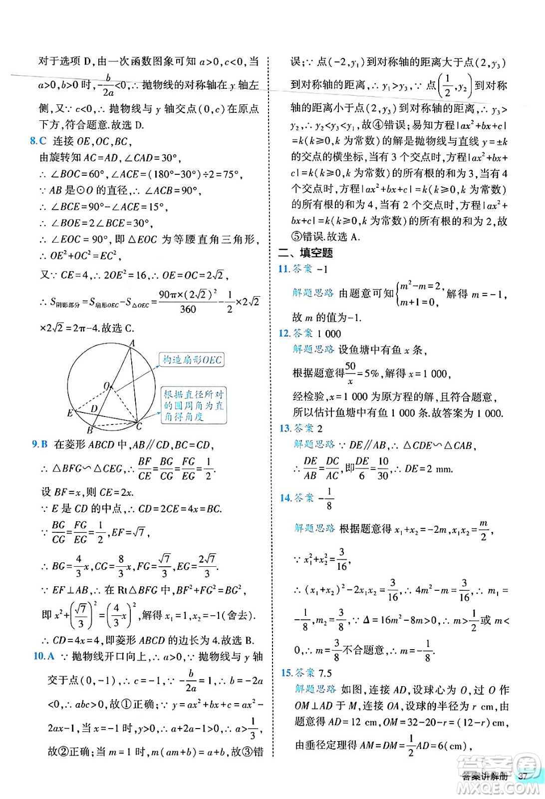 西安出版社2024年春53初中全優(yōu)卷九年級數(shù)學全一冊人教版答案