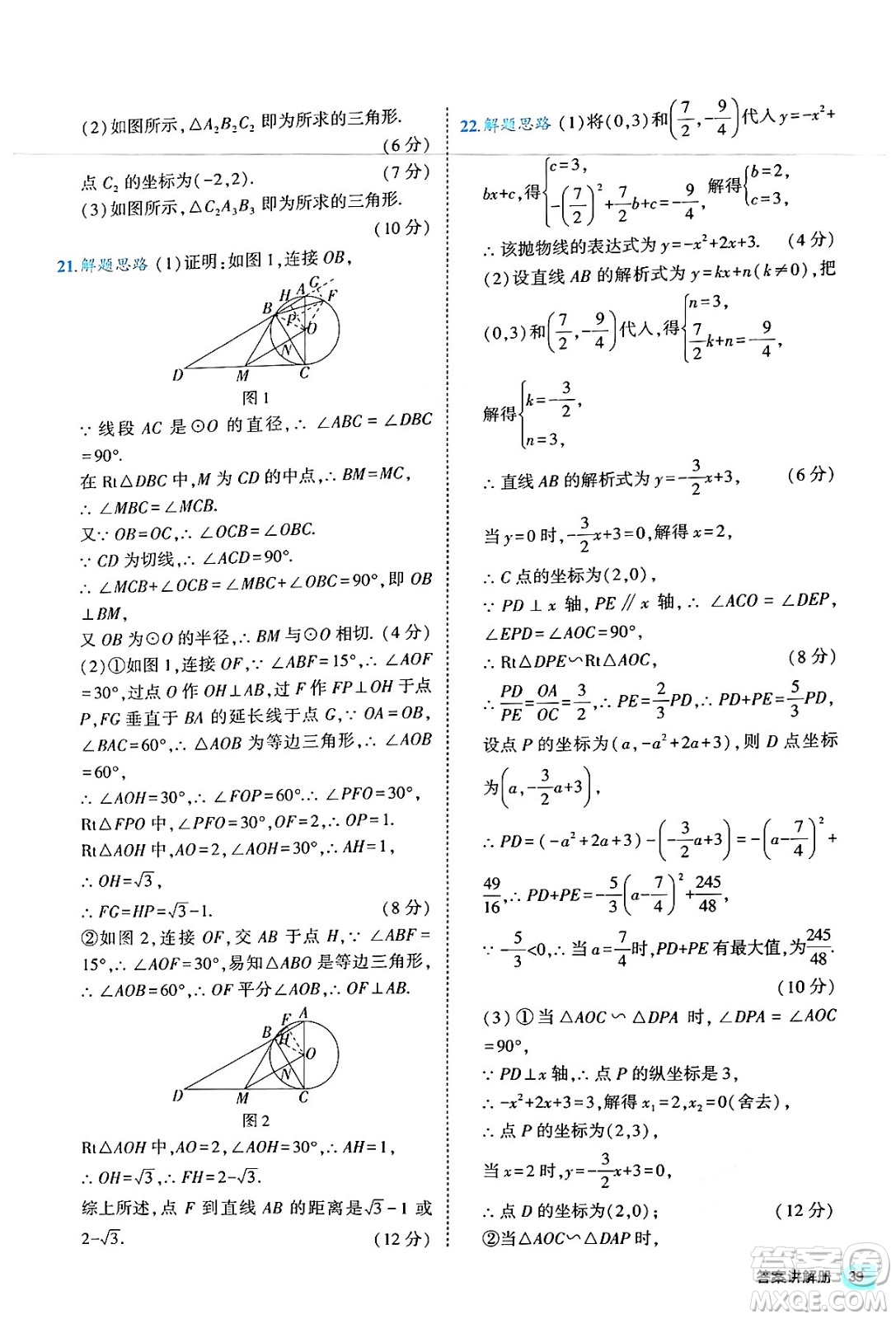 西安出版社2024年春53初中全優(yōu)卷九年級數(shù)學全一冊人教版答案