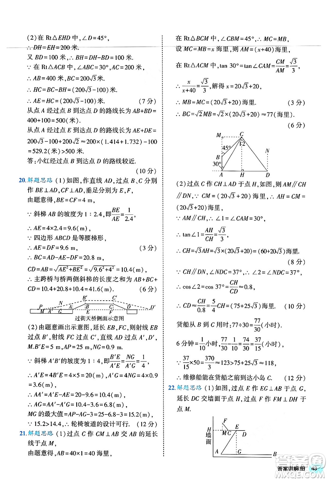 西安出版社2024年春53初中全優(yōu)卷九年級數(shù)學全一冊人教版答案