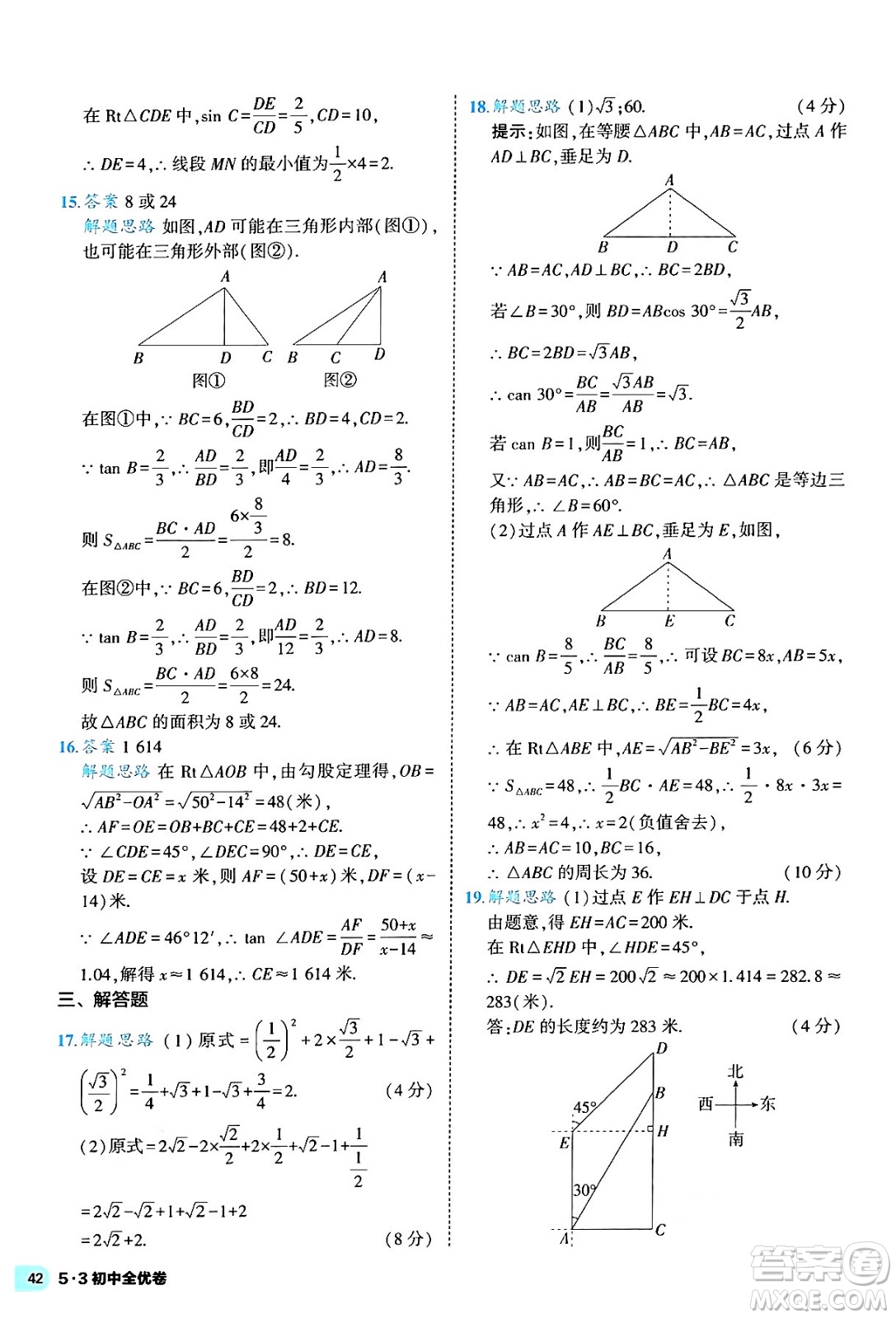 西安出版社2024年春53初中全優(yōu)卷九年級數(shù)學全一冊人教版答案