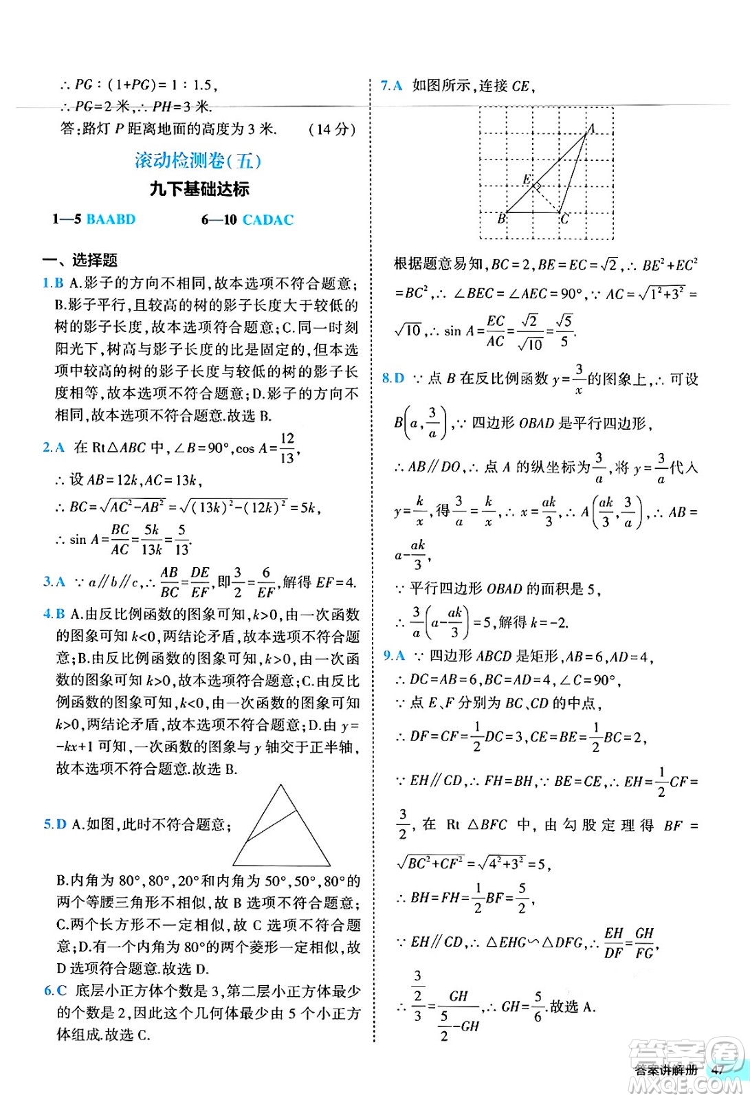 西安出版社2024年春53初中全優(yōu)卷九年級數(shù)學全一冊人教版答案