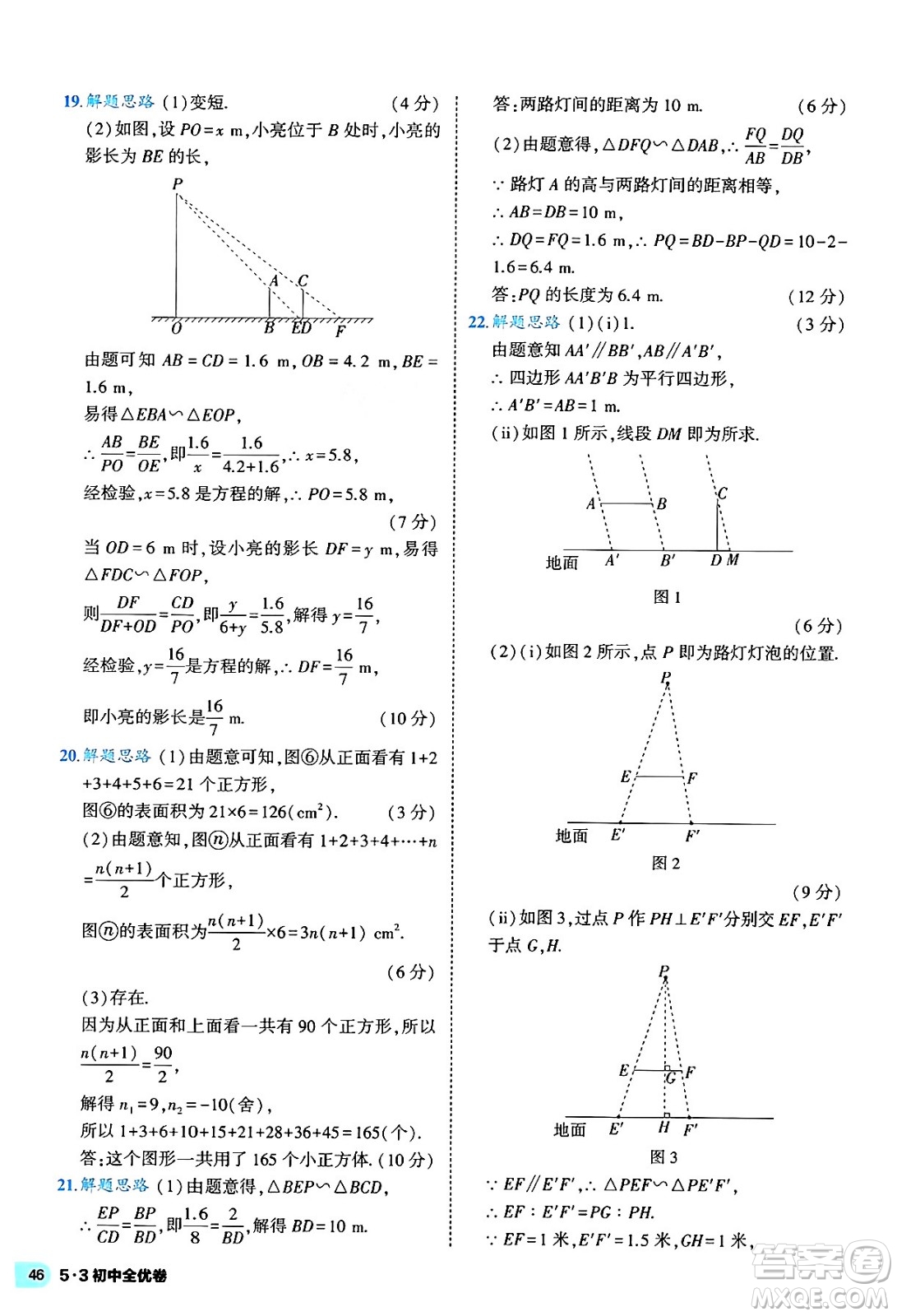 西安出版社2024年春53初中全優(yōu)卷九年級數(shù)學全一冊人教版答案