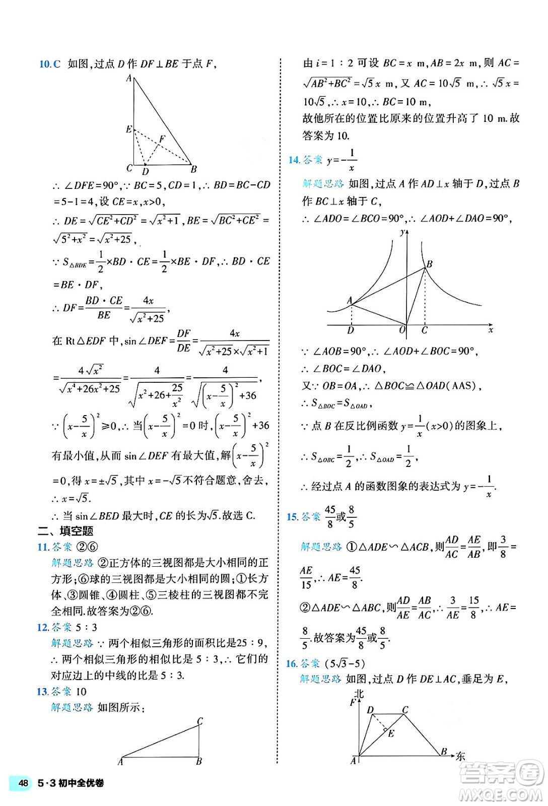 西安出版社2024年春53初中全優(yōu)卷九年級數(shù)學全一冊人教版答案