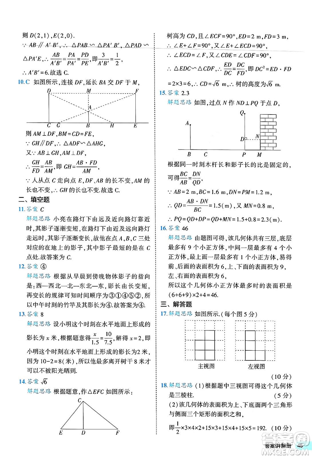 西安出版社2024年春53初中全優(yōu)卷九年級數(shù)學全一冊人教版答案