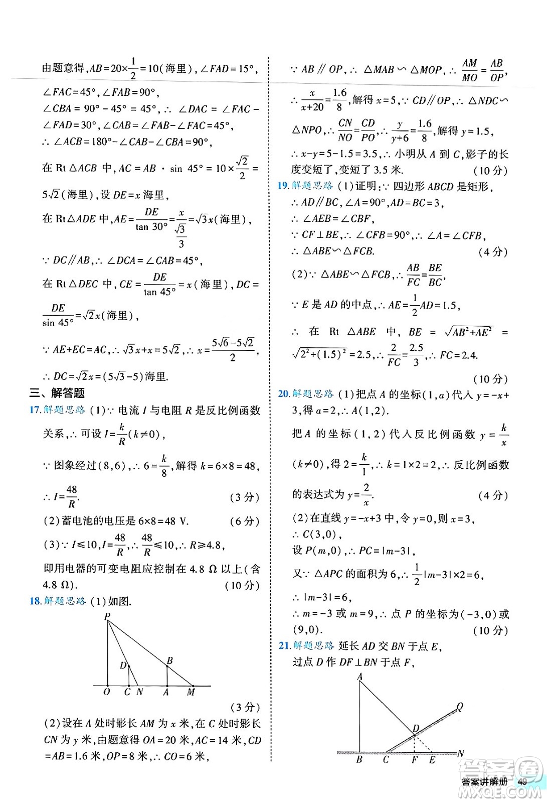 西安出版社2024年春53初中全優(yōu)卷九年級數(shù)學全一冊人教版答案