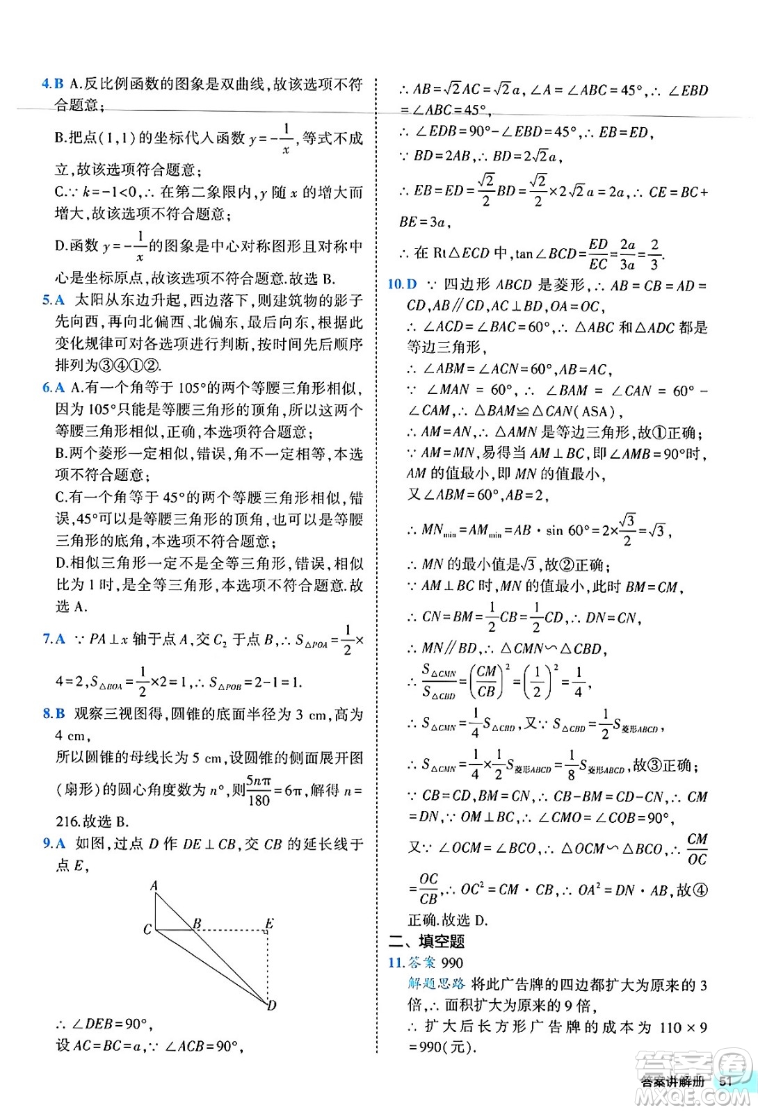 西安出版社2024年春53初中全優(yōu)卷九年級數(shù)學全一冊人教版答案