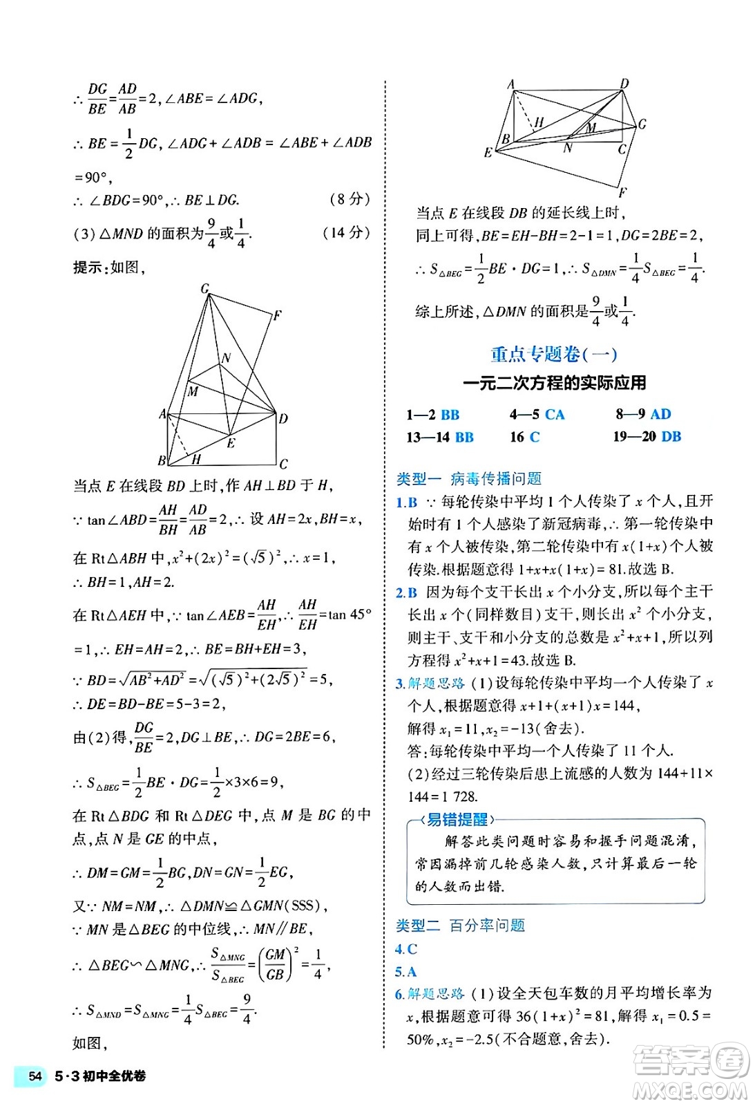 西安出版社2024年春53初中全優(yōu)卷九年級數(shù)學全一冊人教版答案
