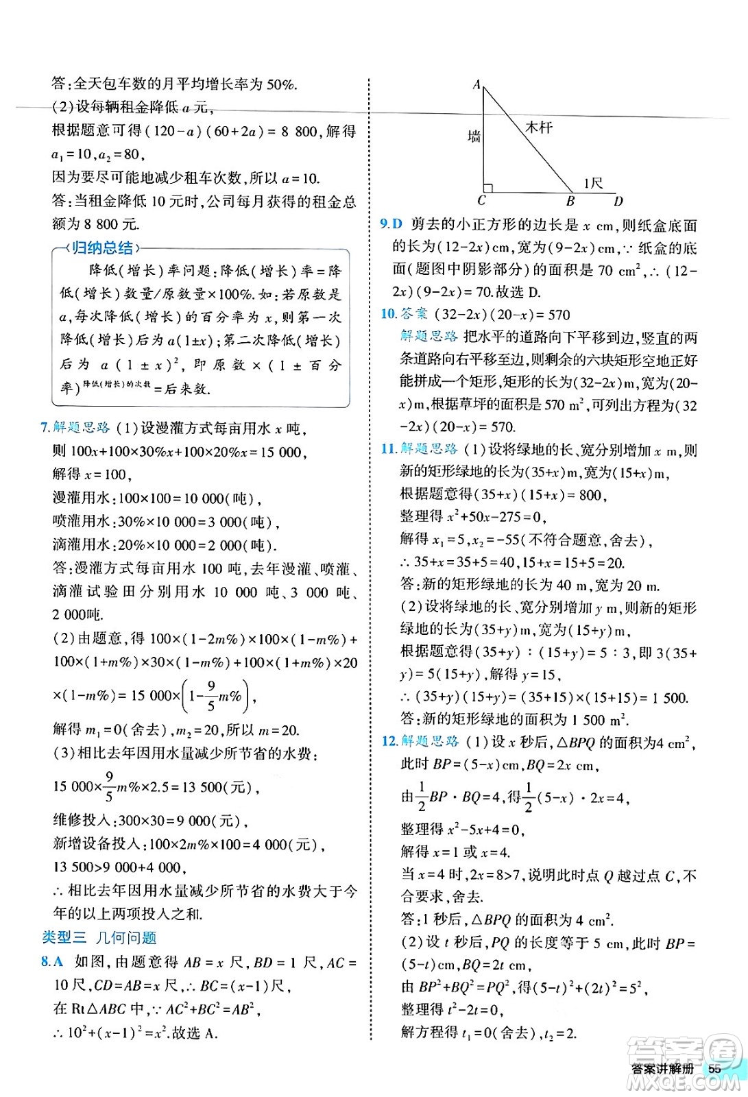 西安出版社2024年春53初中全優(yōu)卷九年級數(shù)學全一冊人教版答案