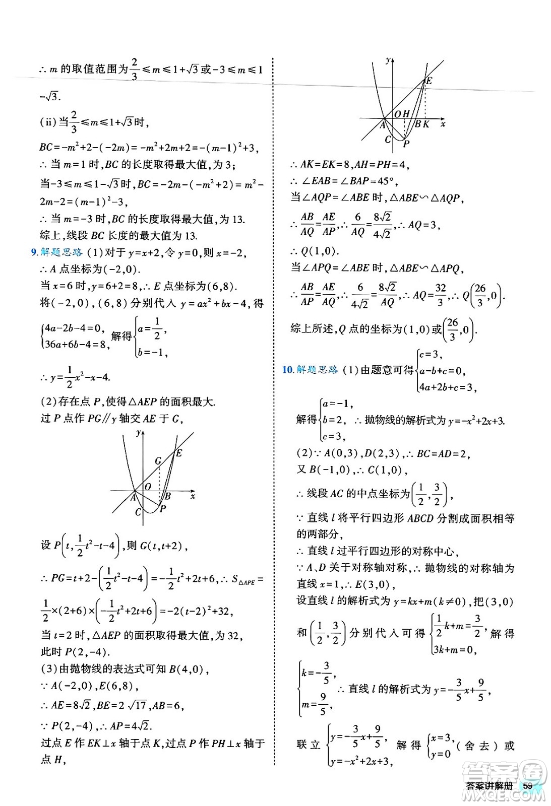 西安出版社2024年春53初中全優(yōu)卷九年級數(shù)學全一冊人教版答案