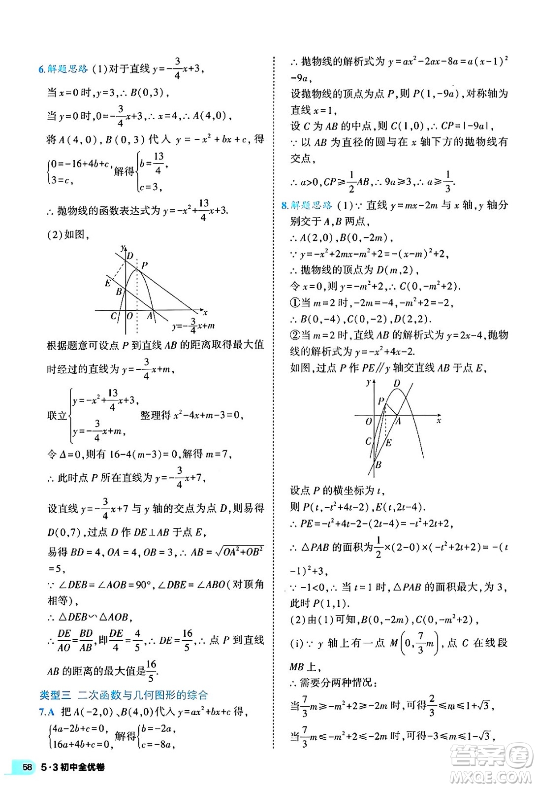 西安出版社2024年春53初中全優(yōu)卷九年級數(shù)學全一冊人教版答案