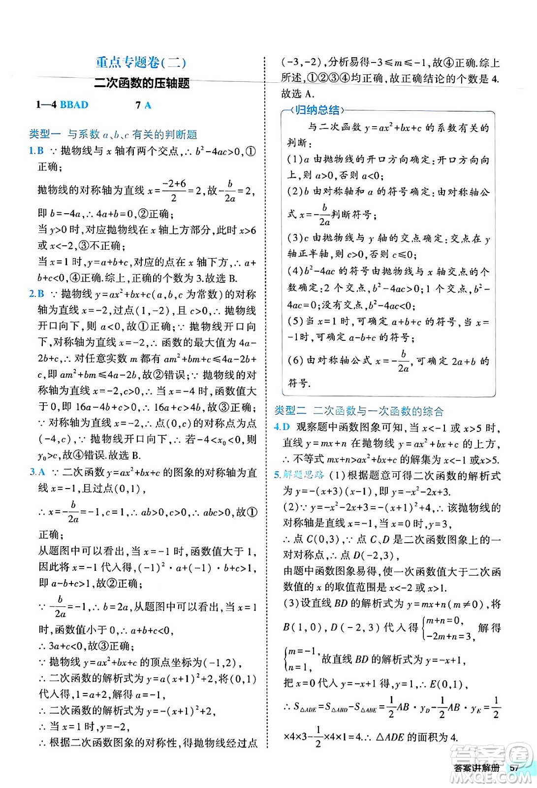 西安出版社2024年春53初中全優(yōu)卷九年級數(shù)學全一冊人教版答案