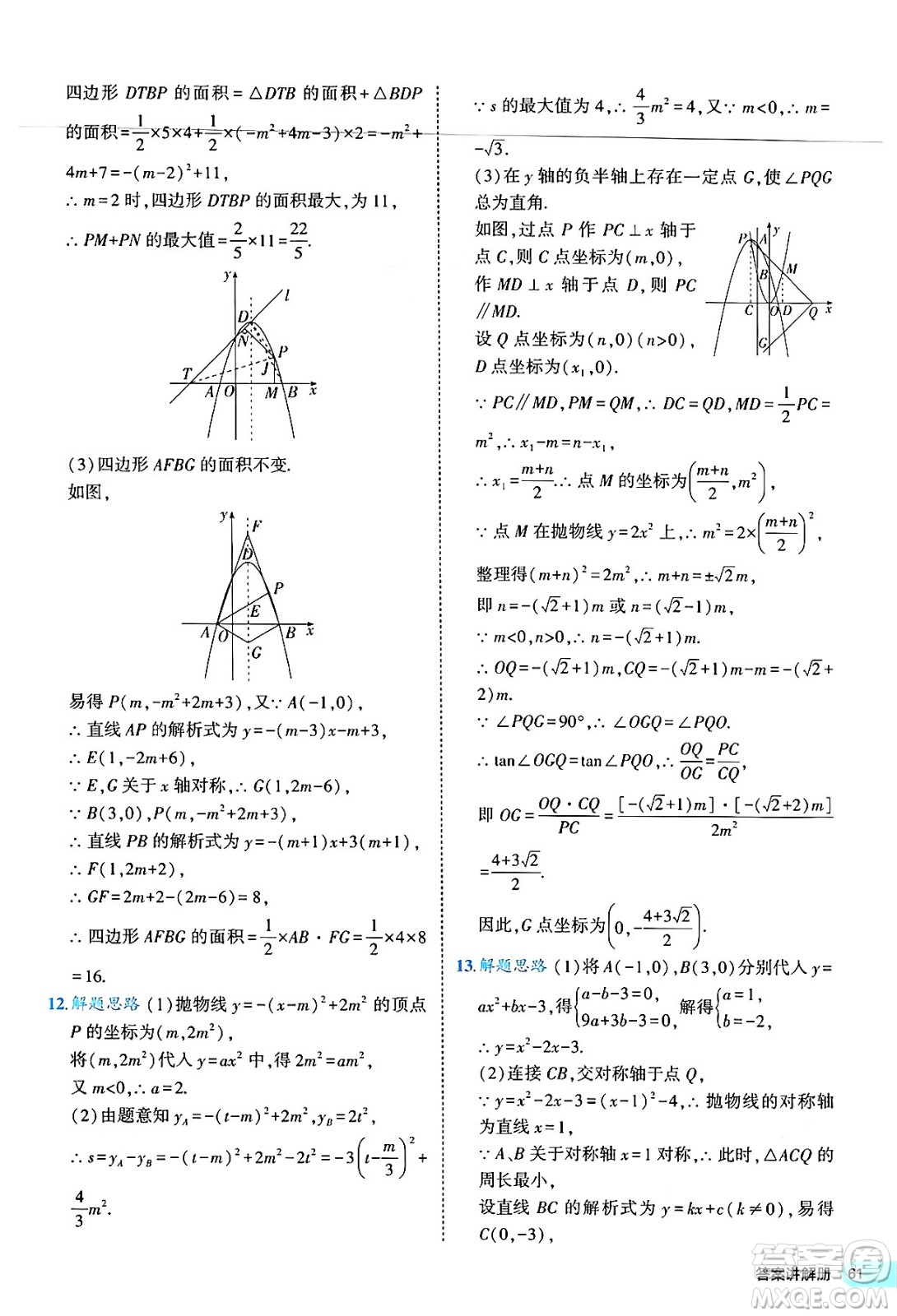 西安出版社2024年春53初中全優(yōu)卷九年級數(shù)學全一冊人教版答案