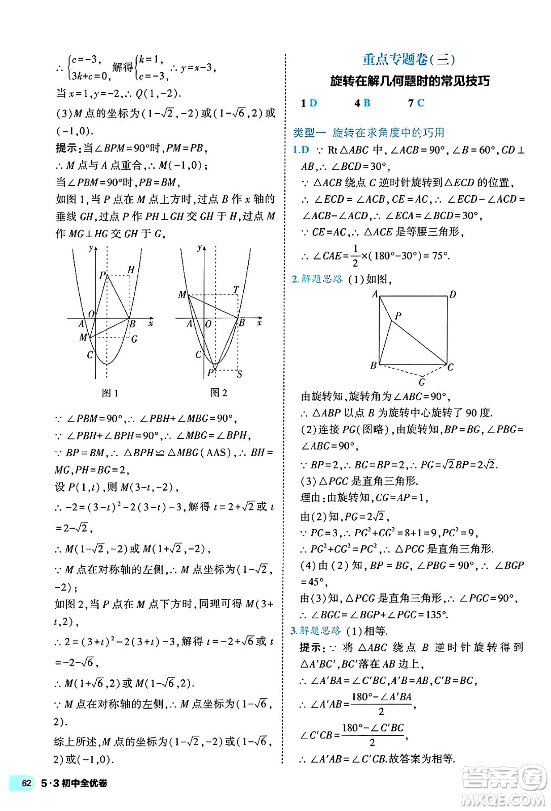 西安出版社2024年春53初中全優(yōu)卷九年級數(shù)學全一冊人教版答案