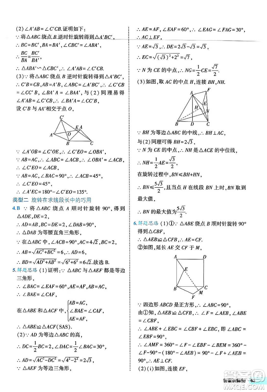西安出版社2024年春53初中全優(yōu)卷九年級數(shù)學全一冊人教版答案
