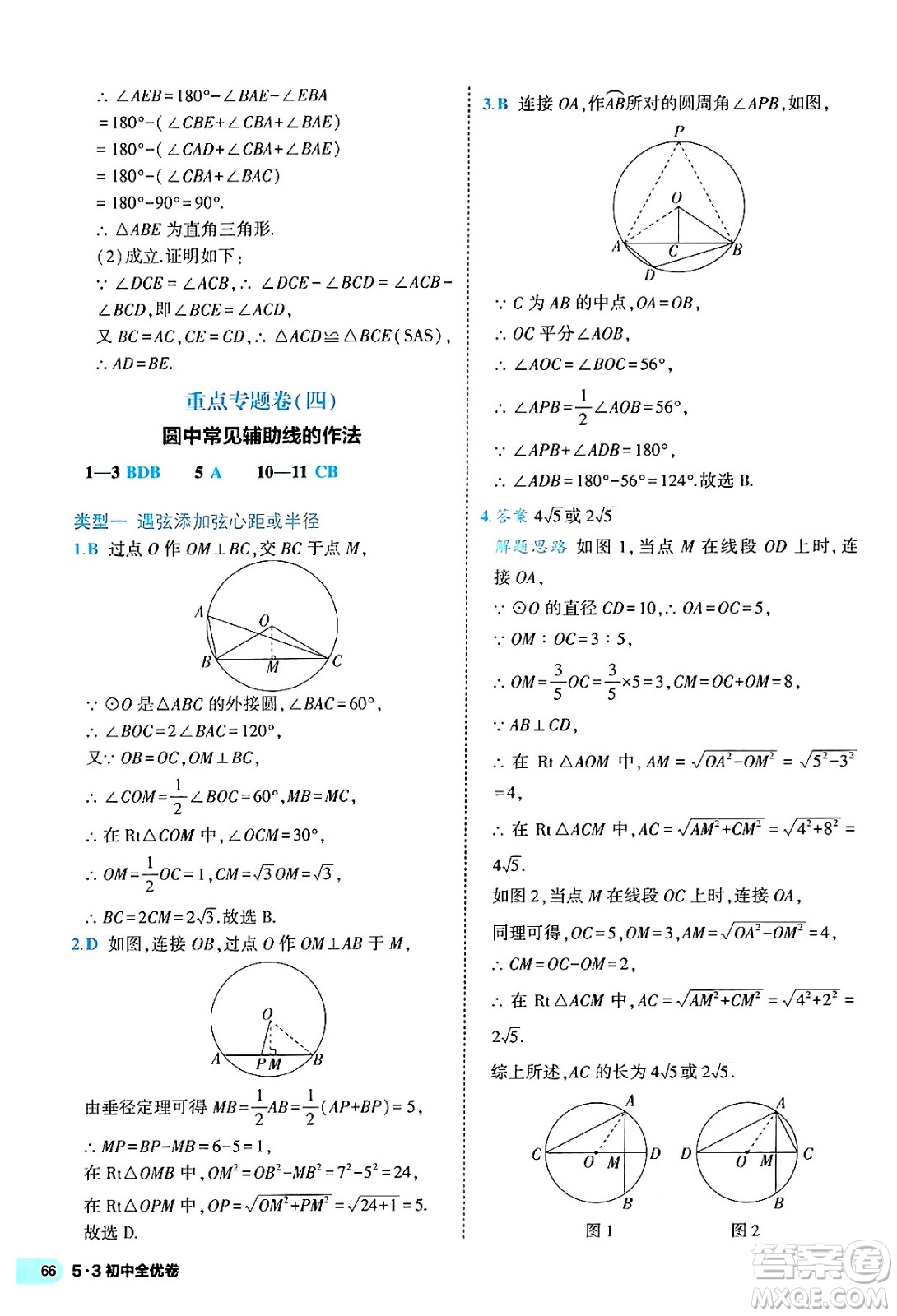 西安出版社2024年春53初中全優(yōu)卷九年級數(shù)學全一冊人教版答案