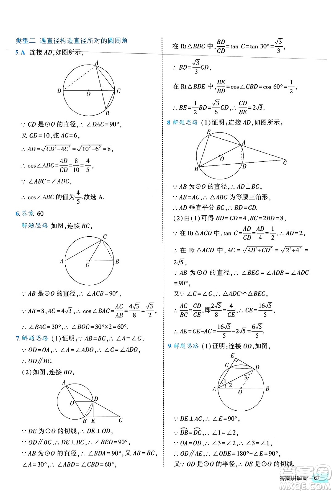 西安出版社2024年春53初中全優(yōu)卷九年級數(shù)學全一冊人教版答案