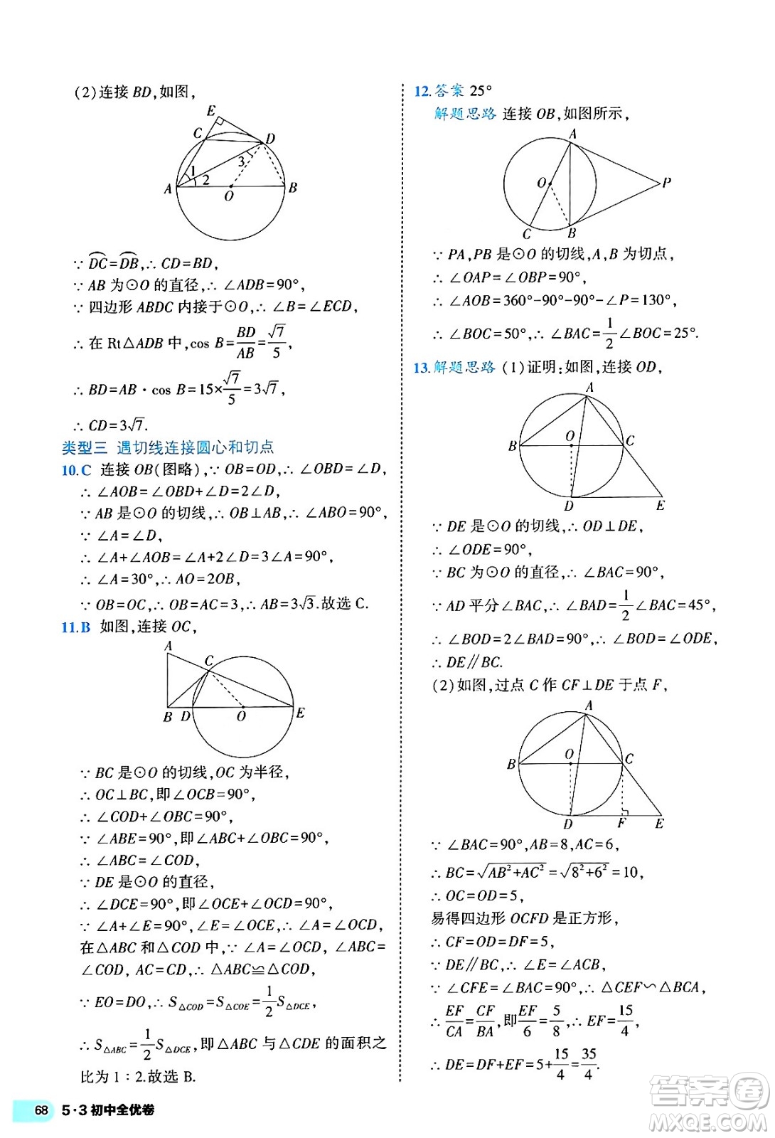 西安出版社2024年春53初中全優(yōu)卷九年級數(shù)學全一冊人教版答案