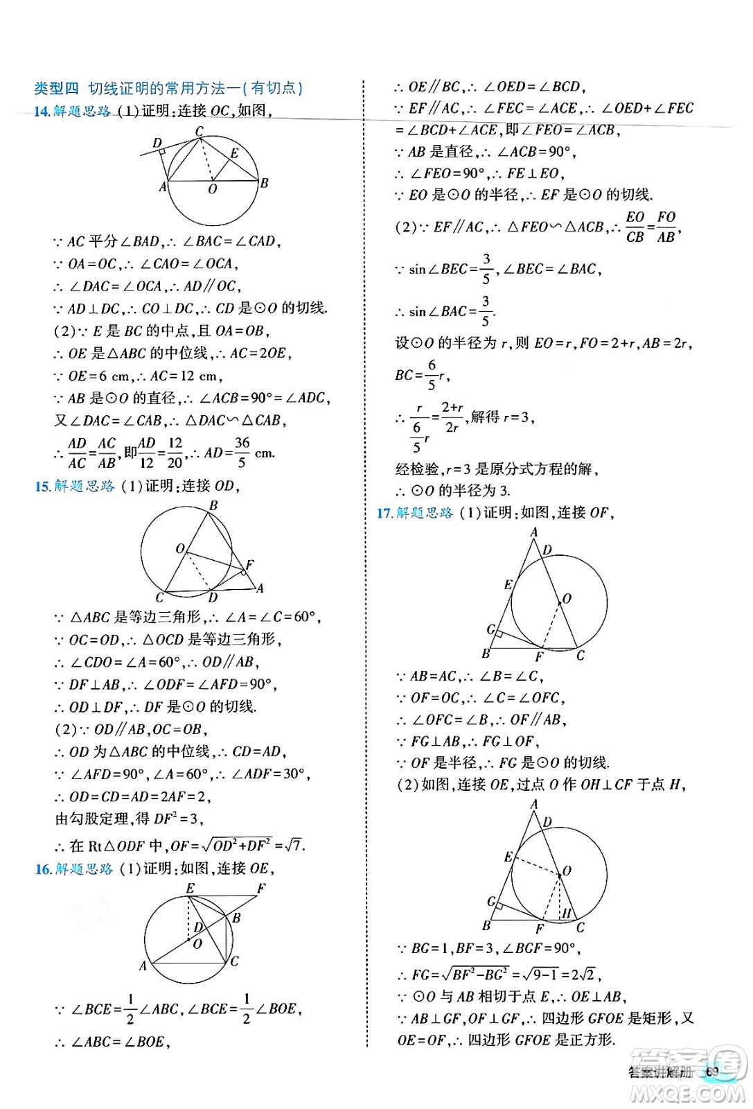 西安出版社2024年春53初中全優(yōu)卷九年級數(shù)學全一冊人教版答案