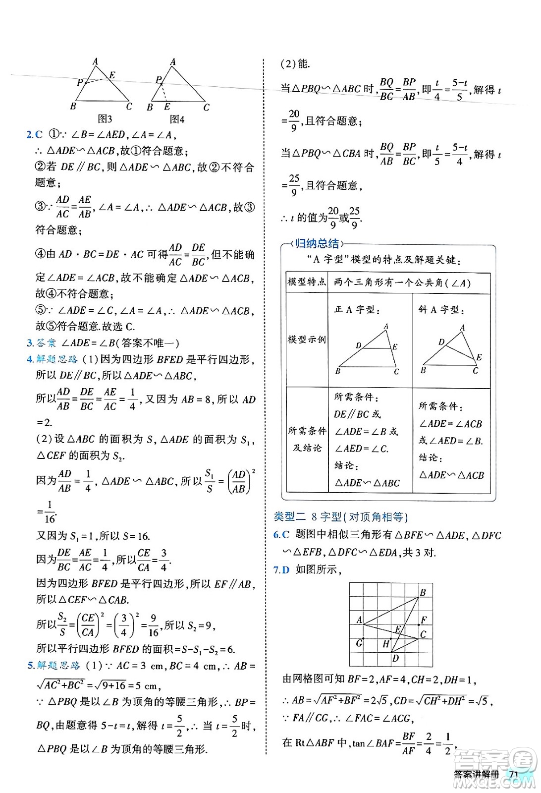 西安出版社2024年春53初中全優(yōu)卷九年級數(shù)學全一冊人教版答案