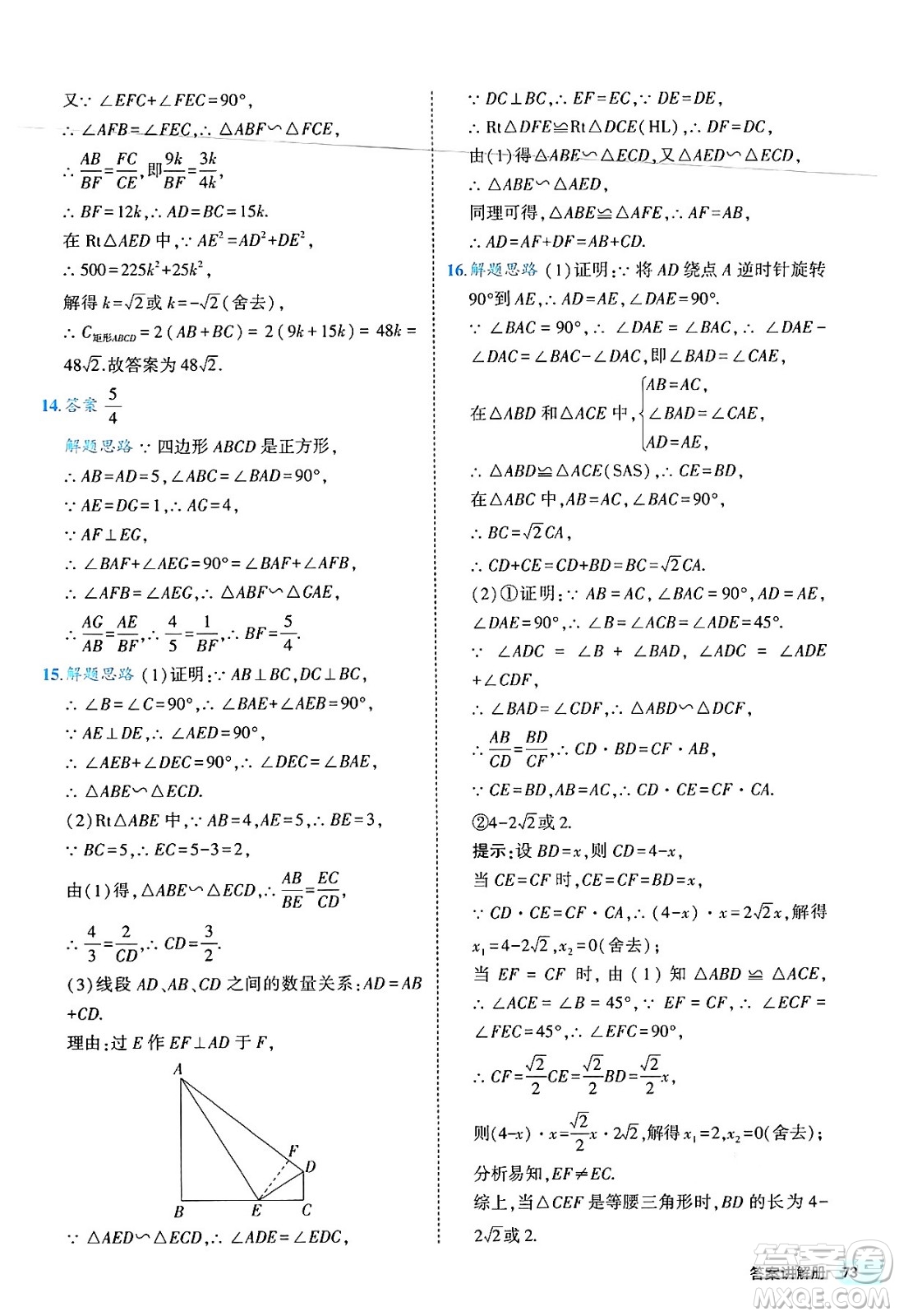 西安出版社2024年春53初中全優(yōu)卷九年級數(shù)學全一冊人教版答案