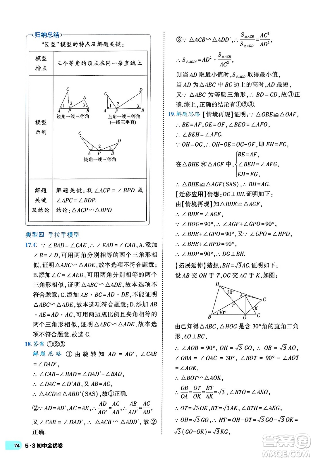 西安出版社2024年春53初中全優(yōu)卷九年級數(shù)學全一冊人教版答案
