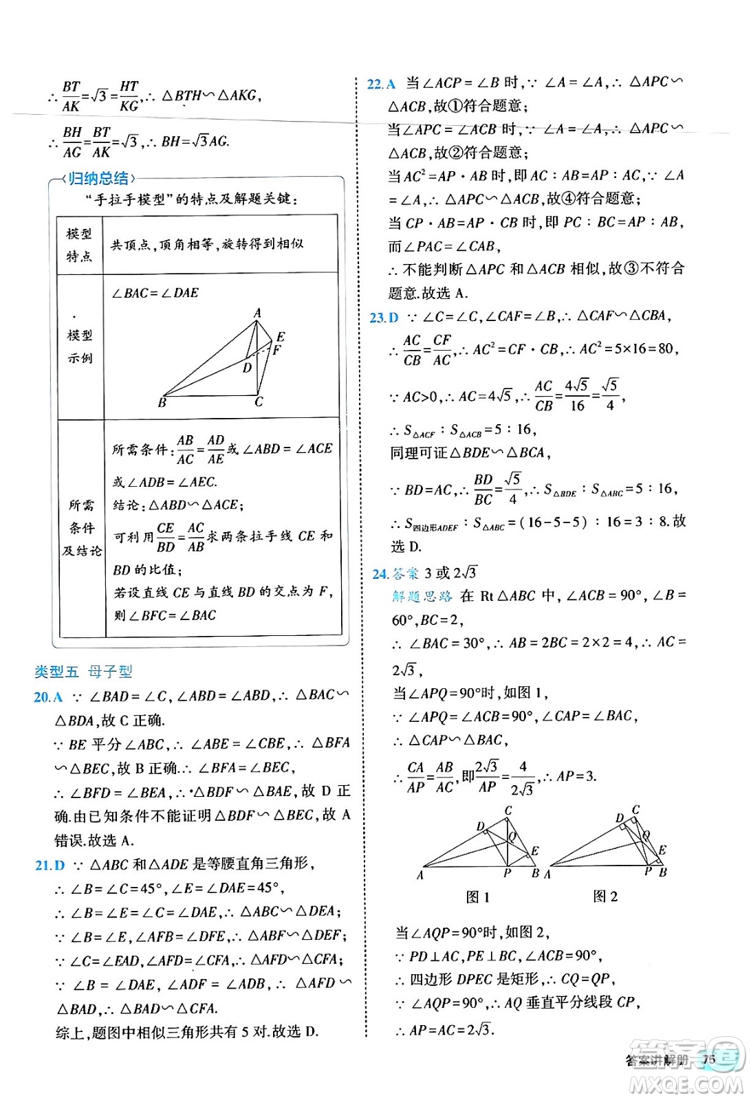 西安出版社2024年春53初中全優(yōu)卷九年級數(shù)學全一冊人教版答案