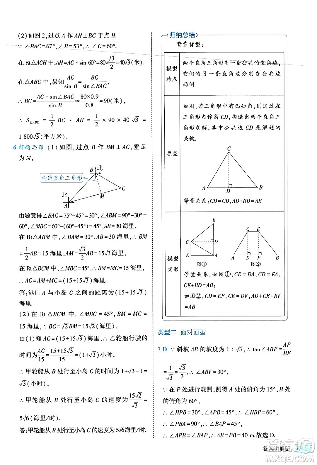 西安出版社2024年春53初中全優(yōu)卷九年級數(shù)學全一冊人教版答案