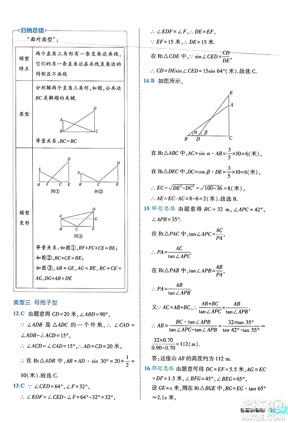 西安出版社2024年春53初中全優(yōu)卷九年級數(shù)學全一冊人教版答案