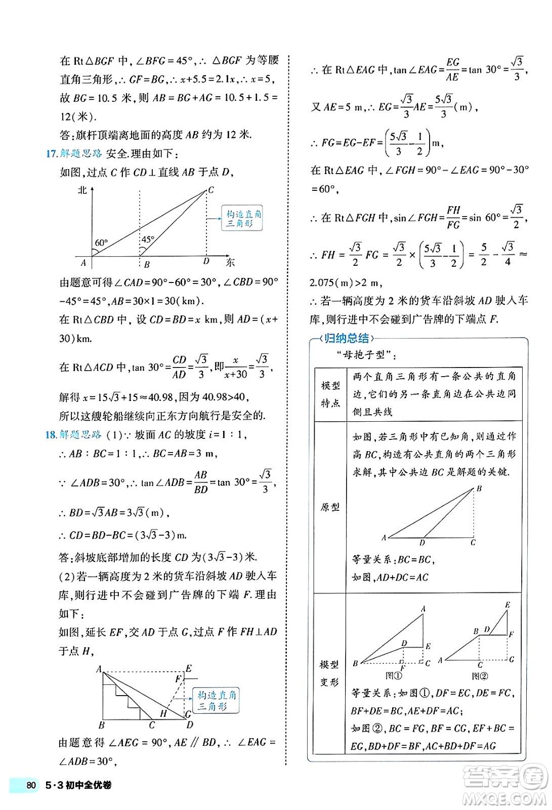 西安出版社2024年春53初中全優(yōu)卷九年級數(shù)學全一冊人教版答案