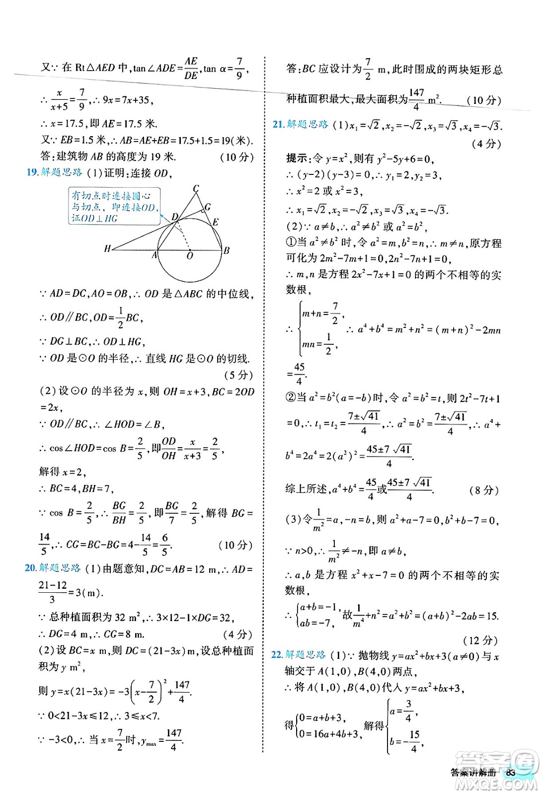 西安出版社2024年春53初中全優(yōu)卷九年級數(shù)學全一冊人教版答案