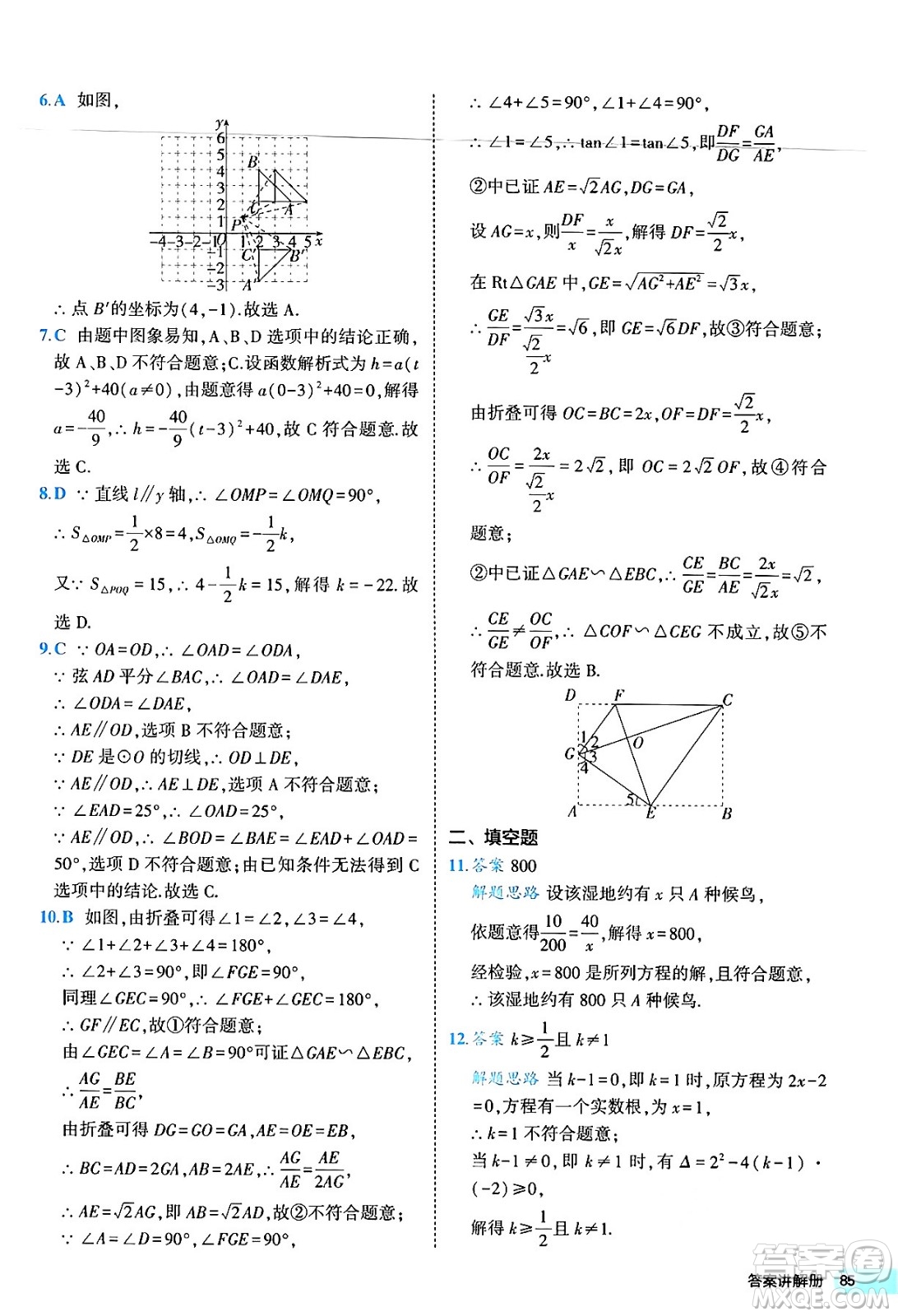 西安出版社2024年春53初中全優(yōu)卷九年級數(shù)學全一冊人教版答案
