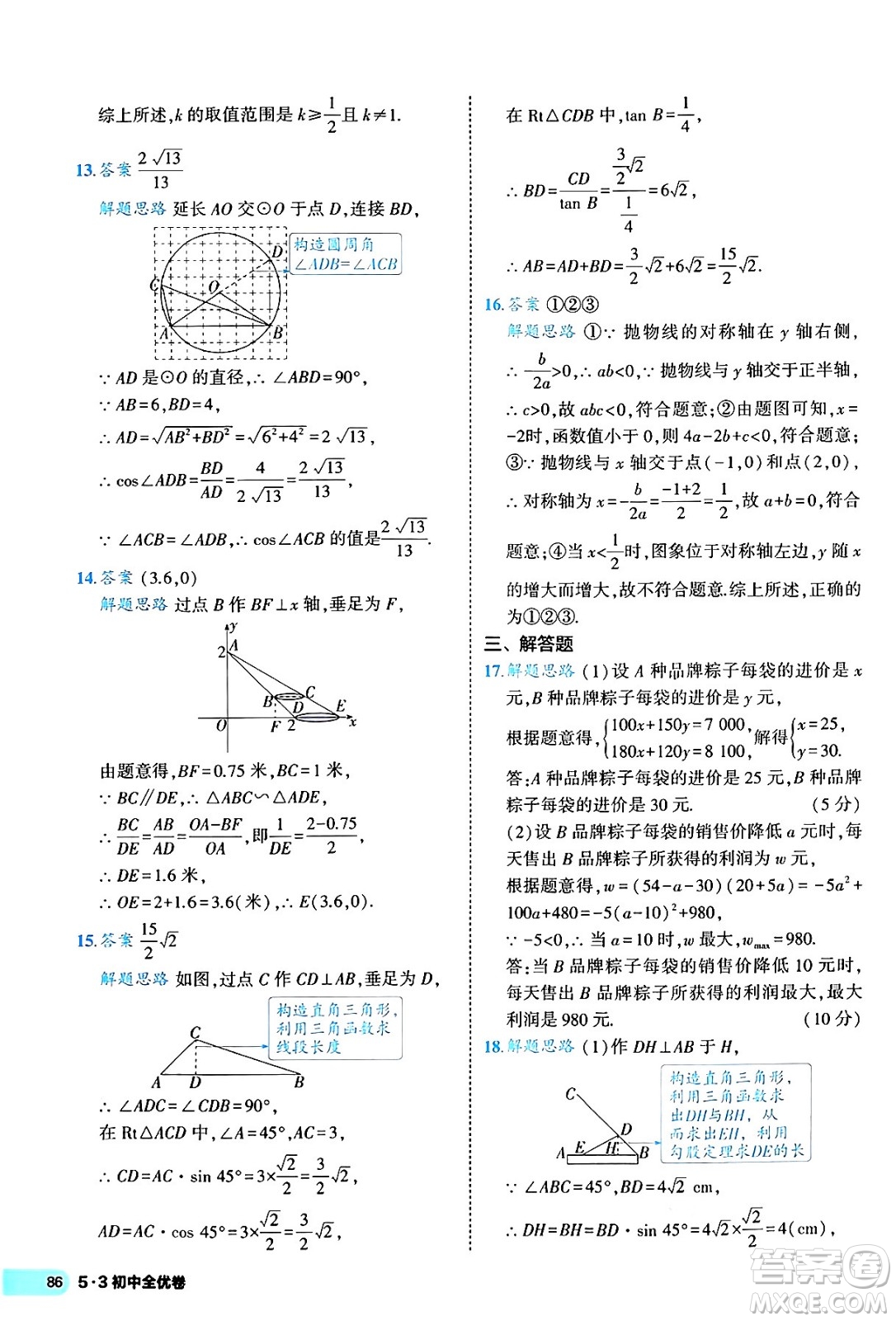 西安出版社2024年春53初中全優(yōu)卷九年級數(shù)學全一冊人教版答案