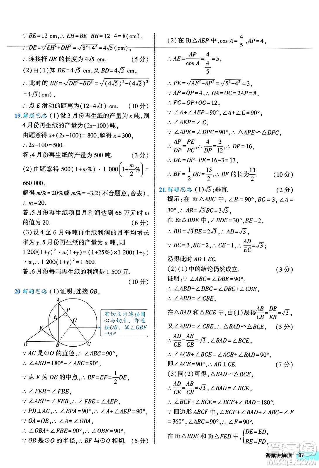 西安出版社2024年春53初中全優(yōu)卷九年級數(shù)學全一冊人教版答案