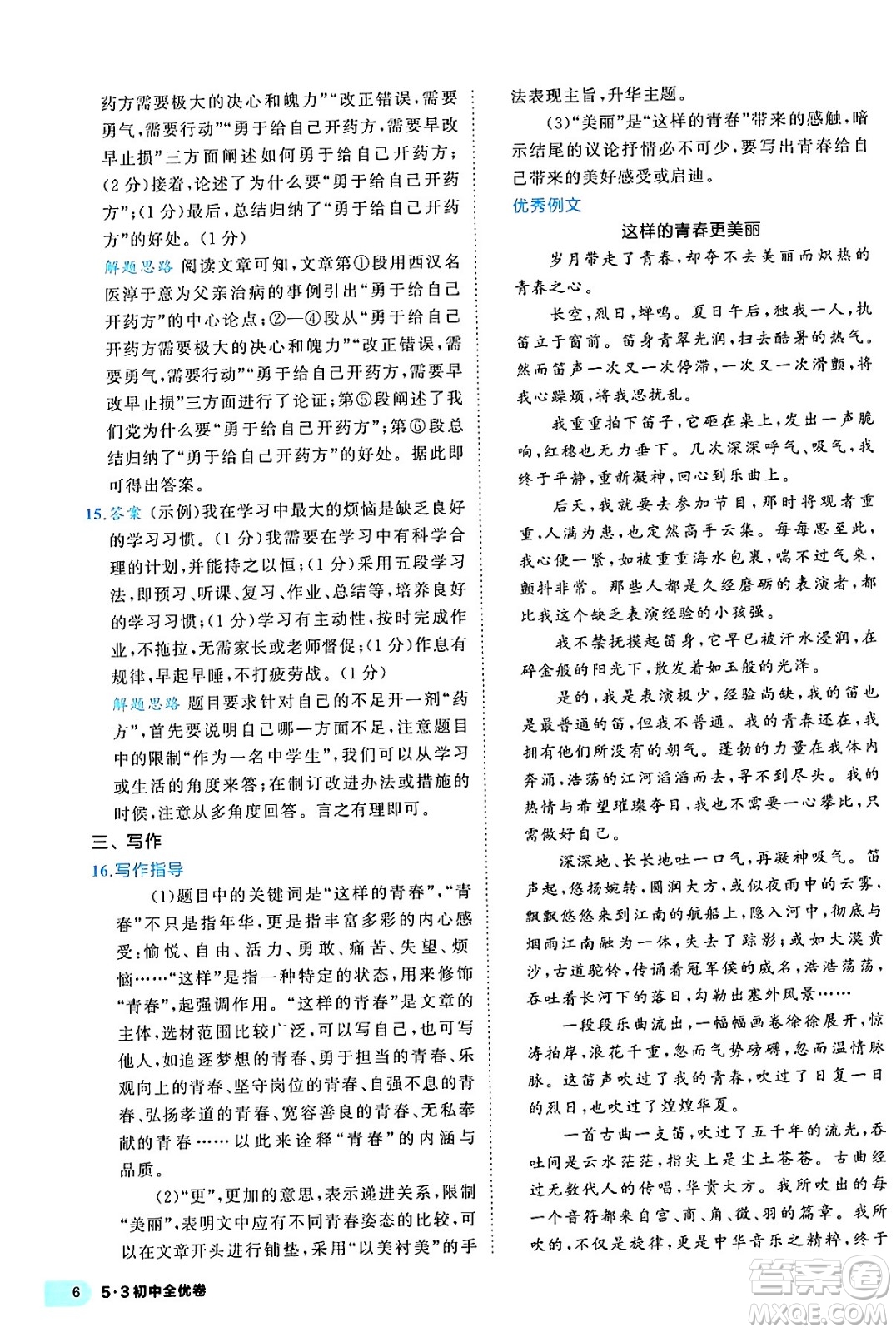 西安出版社2024年春53初中全優(yōu)卷九年級語文全一冊人教版答案