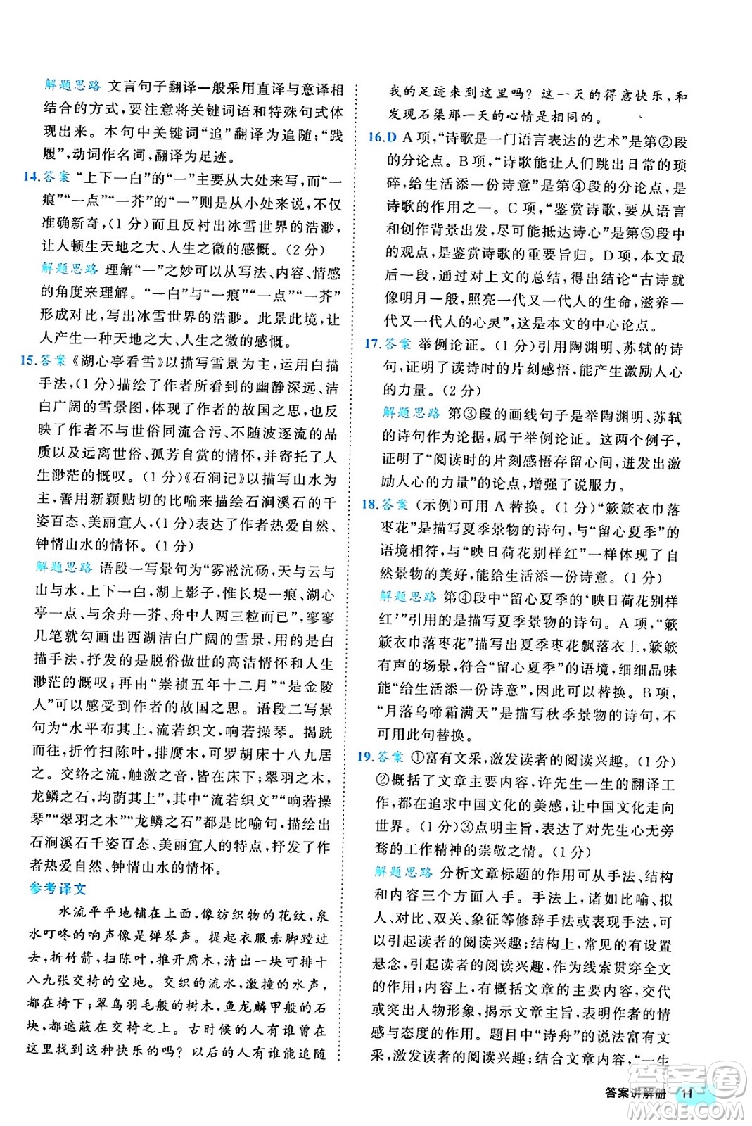 西安出版社2024年春53初中全優(yōu)卷九年級語文全一冊人教版答案
