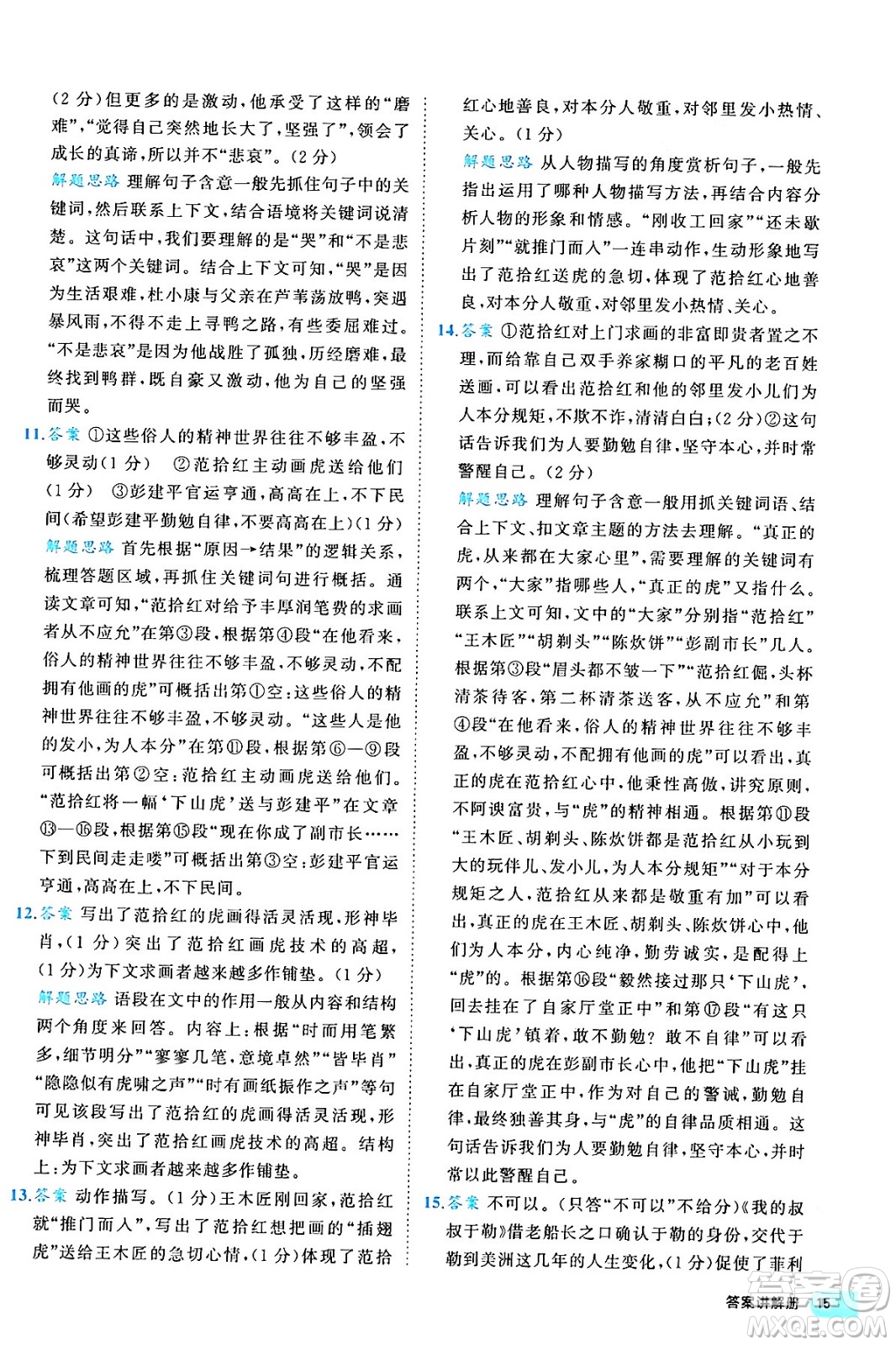 西安出版社2024年春53初中全優(yōu)卷九年級語文全一冊人教版答案