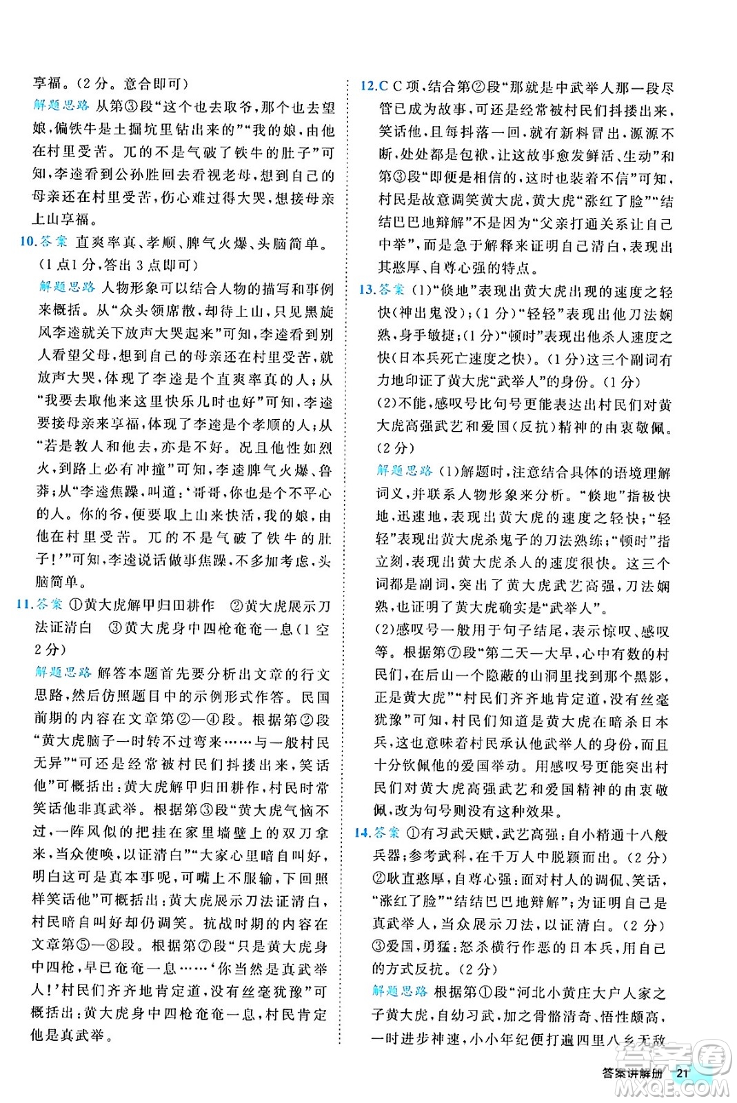 西安出版社2024年春53初中全優(yōu)卷九年級語文全一冊人教版答案