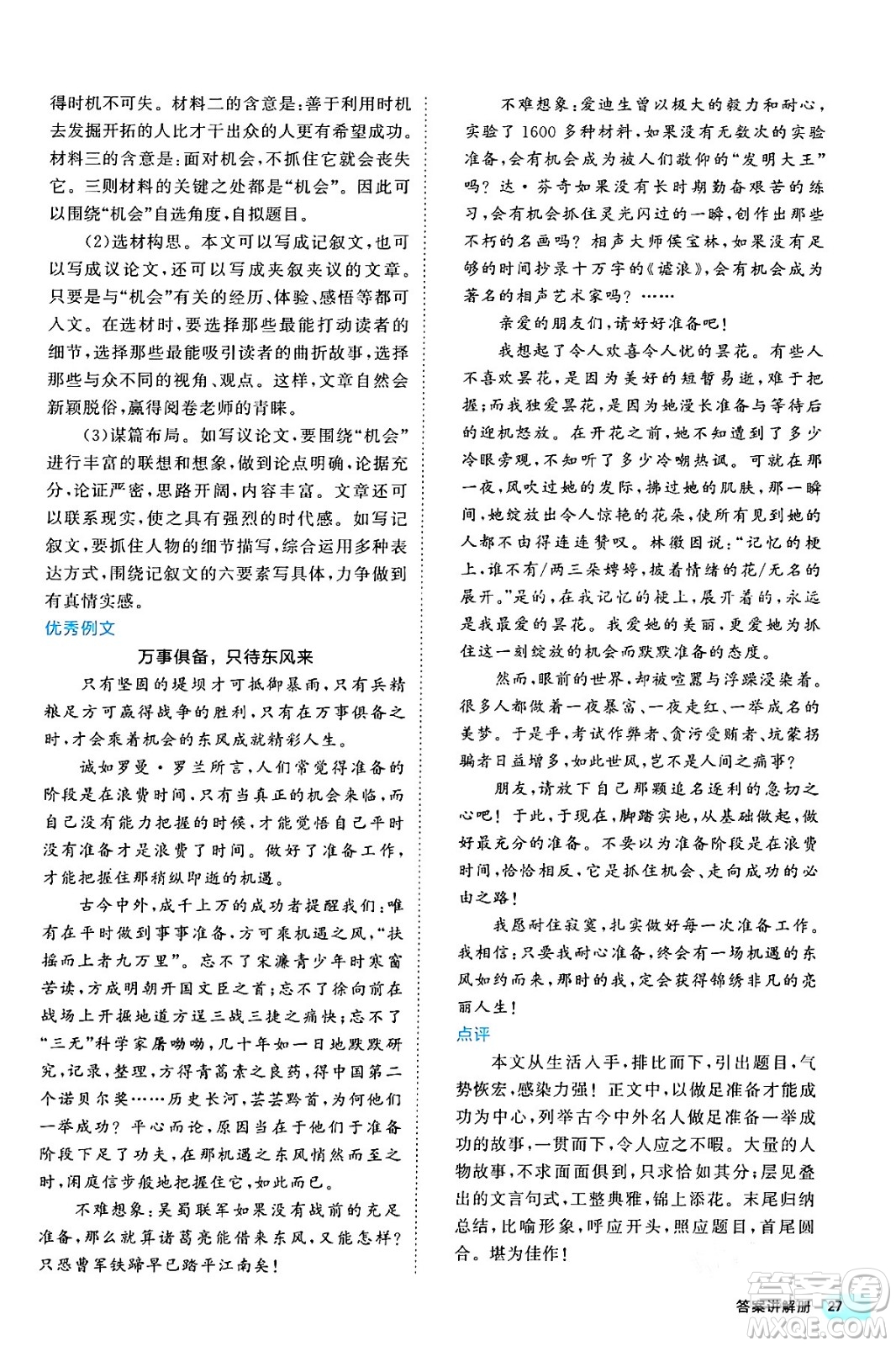 西安出版社2024年春53初中全優(yōu)卷九年級語文全一冊人教版答案